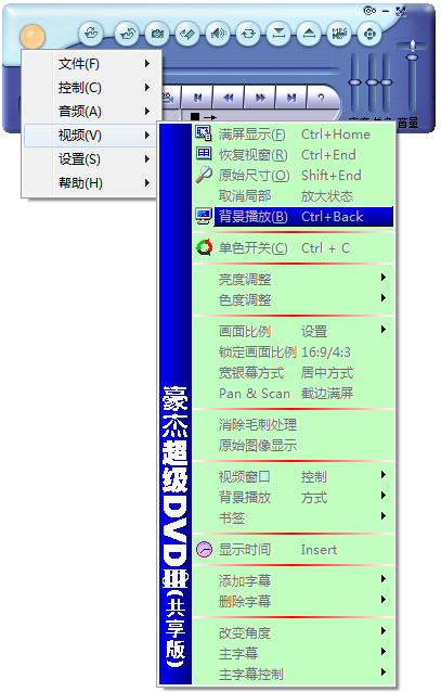 豪杰DVD播放器(Hero DVD Player) V3.0.7 中文版