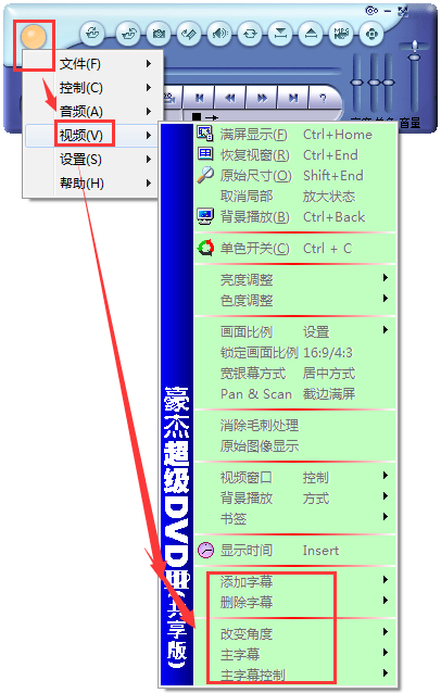 豪杰DVD播放器(Hero DVD Player) V3.0.7 中文版