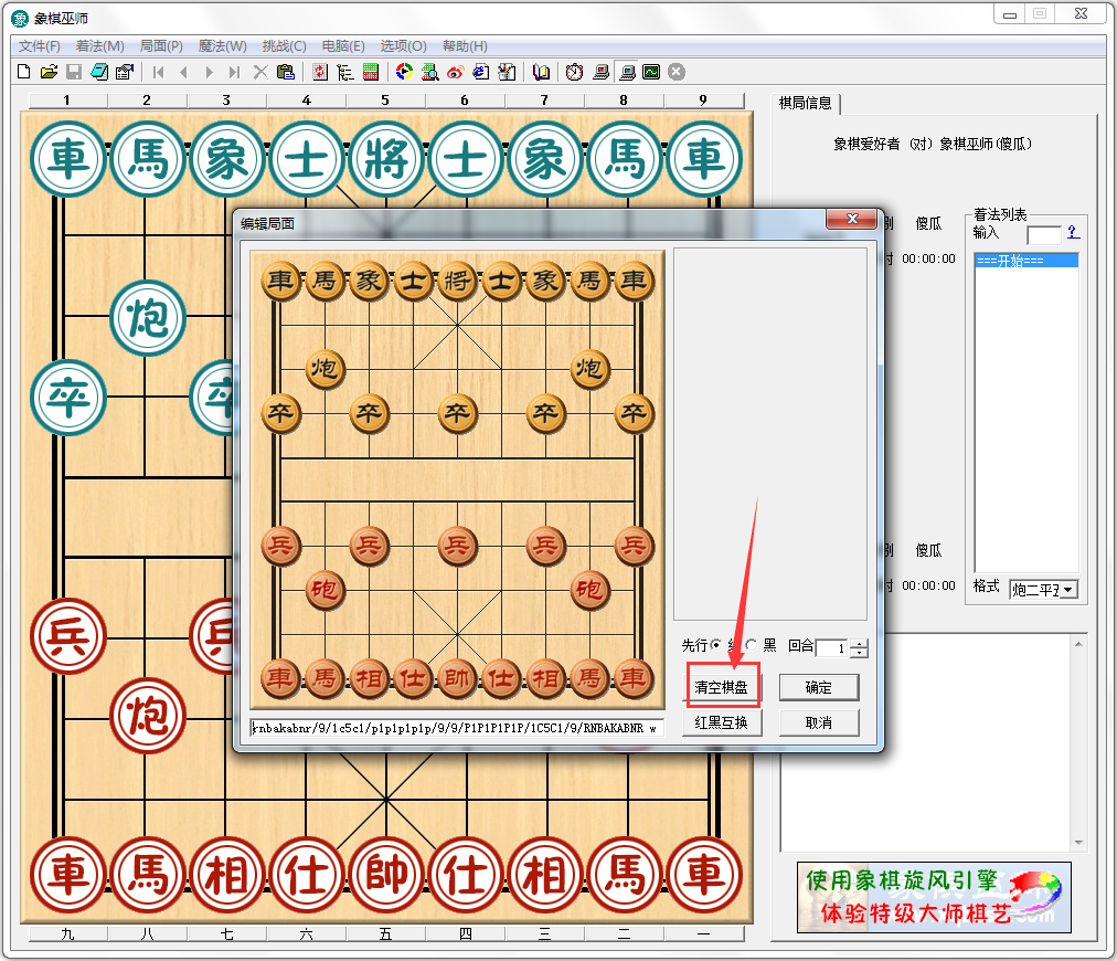 象棋巫师