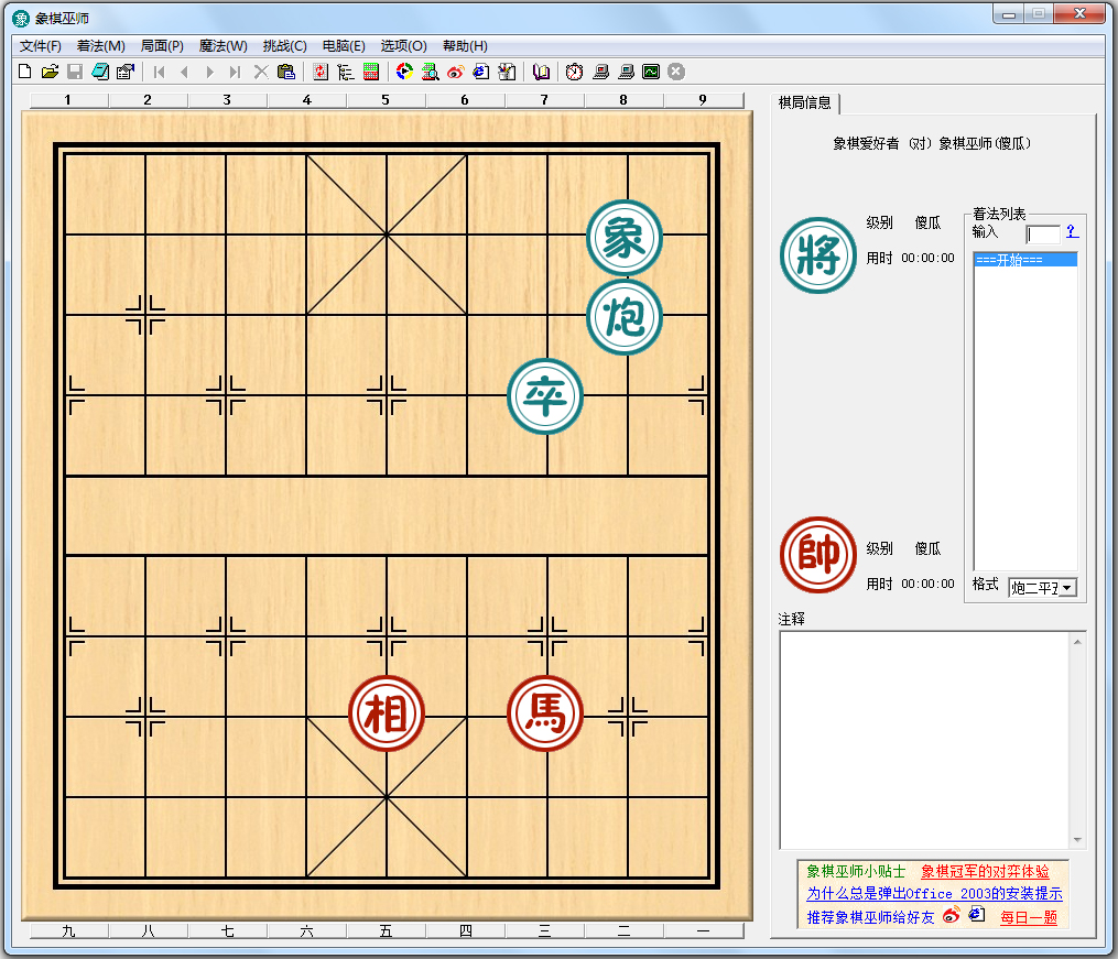 象棋巫师