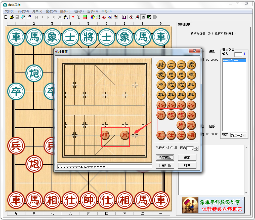 象棋巫师