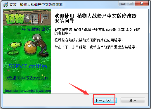 植物大战僵尸修改器中文版 V2.0 全版本通用