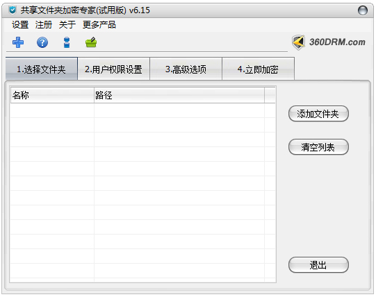 共享文件夹加密专家 V6.15 绿色版