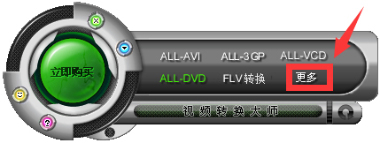 视频转换大师(WinMPG Video Convert) V9.3.5 专业中文版