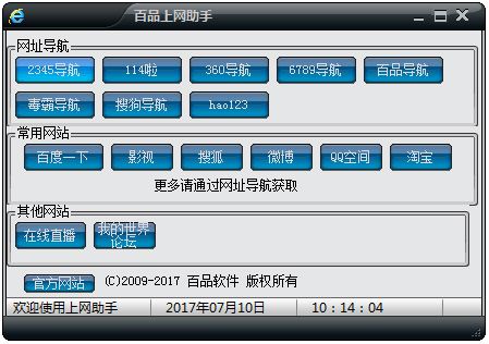 百品上网助手 V1.1