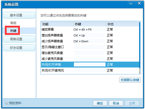 QT语音(QTalk)