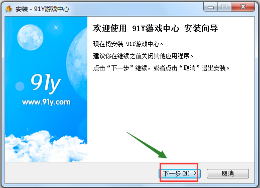 91y游戏中心 V2.9.3