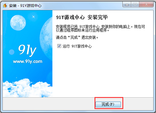 91y游戏中心 V2.9.3