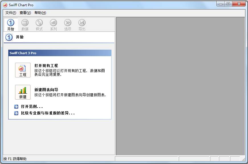 Swiff Chart Pro(统计图表制作软件) V3.1 中文绿色版