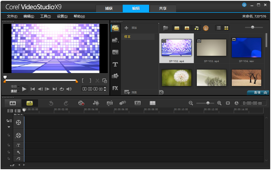 会声会影(Corel VideoStudio)X9