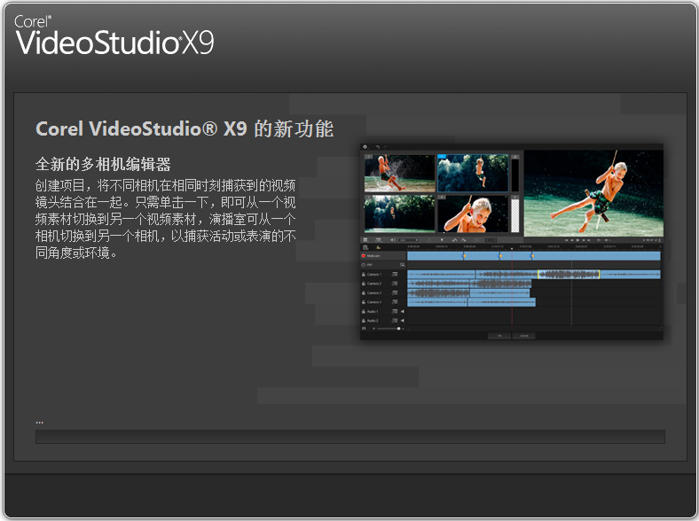 会声会影(Corel VideoStudio)X9