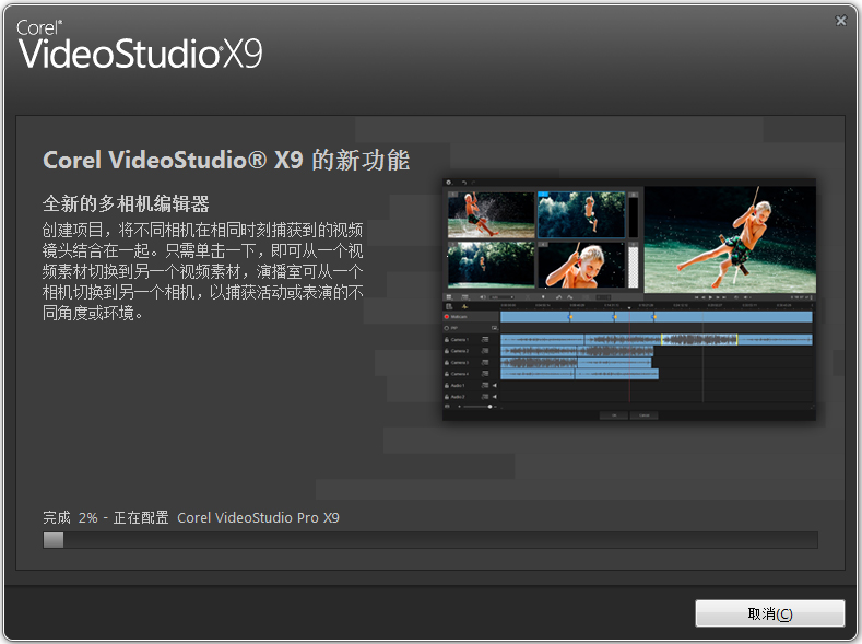 会声会影(Corel VideoStudio)X9