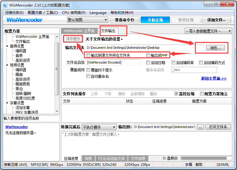 WisMencoder(视频极速压缩转换器) V2.10 绿色版