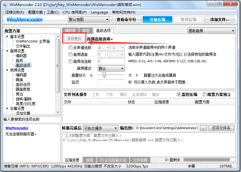 WisMencoder(视频极速压缩转换器) V2.10 绿色版