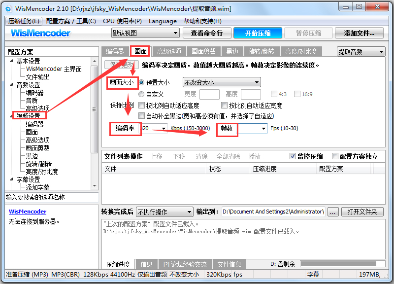 WisMencoder(视频极速压缩转换器) V2.10 绿色版