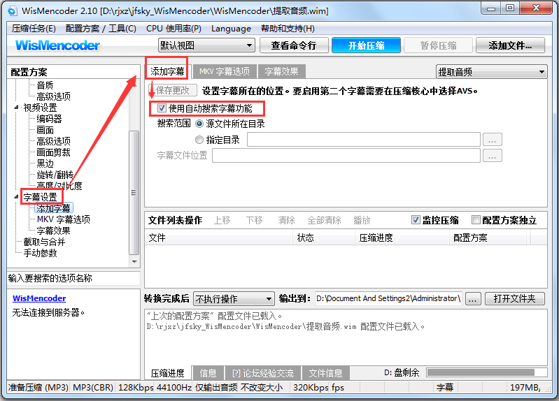 WisMencoder(视频极速压缩转换器) V2.10 绿色版