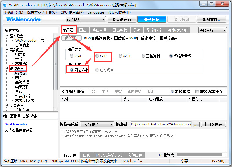 WisMencoder(视频极速压缩转换器) V2.10 绿色版