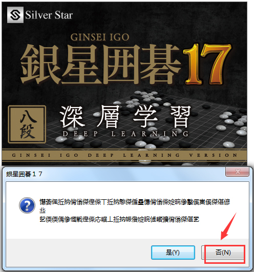 银星围棋 V17 官方版