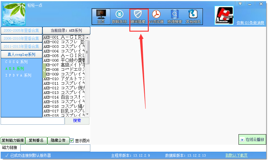 轻轻一点云播神器(里番神器) V17.11.27 绿色版