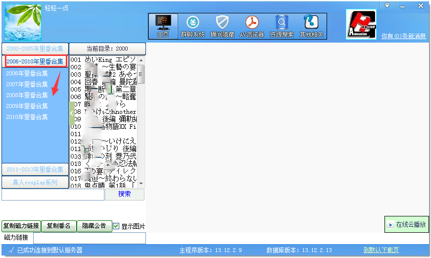 轻轻一点云播神器(里番神器) V17.11.27 绿色版