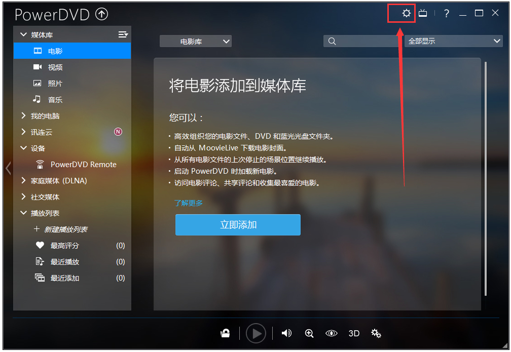 PowerDVD(极致蓝光播放器) V14.0.4412.60 破解版