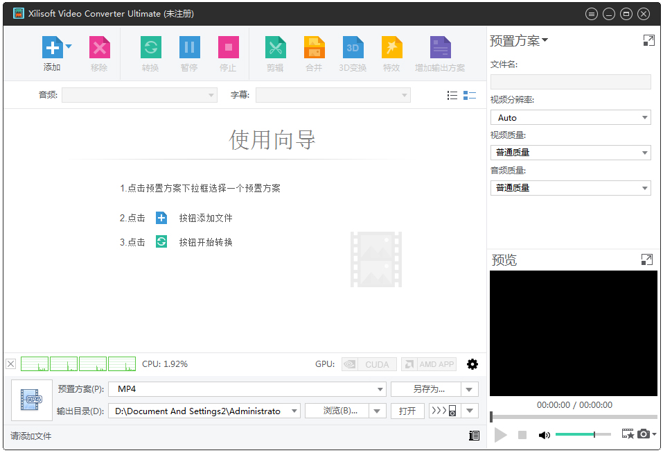 曦力音视频转换器(Xilisoft Video Converter Ultimate) V7.8.21 中文破解版