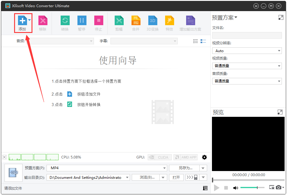 曦力音视频转换器(Xilisoft Video Converter Ultimate) V7.8.21 中文破解版