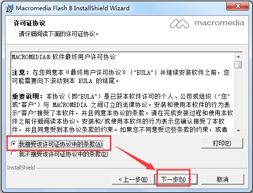 Macromedia Flash(网页设计和网站管理工具) V8.0 中文破解版