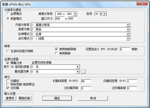 ePSXe模拟器(索尼PS游戏模拟器) V2.0.0 中文绿色版