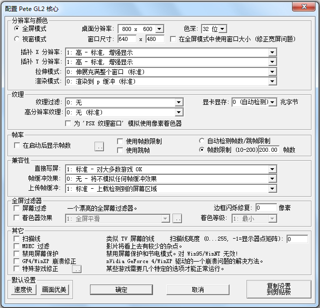 ePSXe模拟器(索尼PS游戏模拟器) V2.0.0 中文绿色版