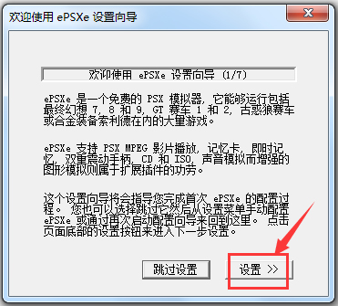 ePSXe模拟器(索尼PS游戏模拟器) V2.0.0 中文绿色版