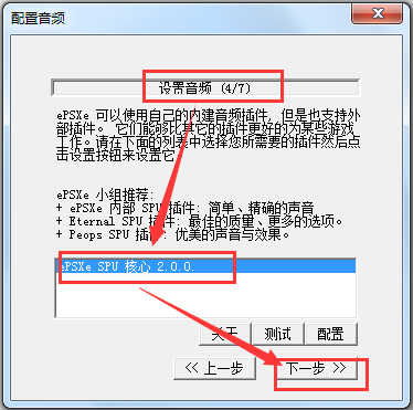 ePSXe模拟器(索尼PS游戏模拟器) V2.0.0 中文绿色版