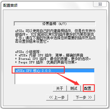 ePSXe模拟器(索尼PS游戏模拟器) V2.0.0 中文绿色版