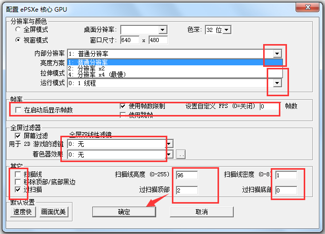 ePSXe模拟器(索尼PS游戏模拟器) V2.0.0 中文绿色版