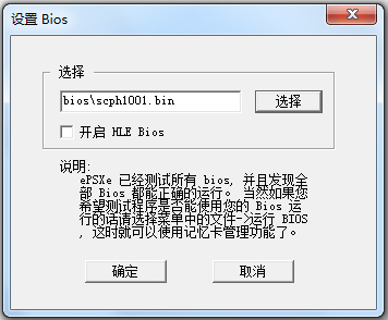 ePSXe模拟器(索尼PS游戏模拟器) V2.0.0 中文绿色版