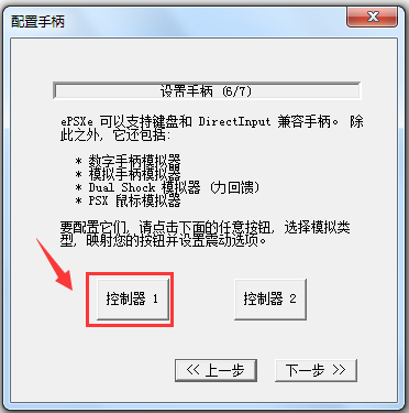 ePSXe模拟器(索尼PS游戏模拟器) V2.0.0 中文绿色版