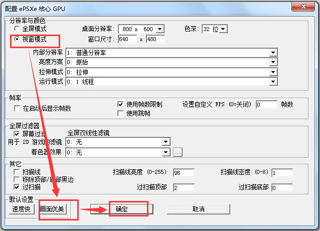 ePSXe模拟器(索尼PS游戏模拟器) V2.0.0 中文绿色版