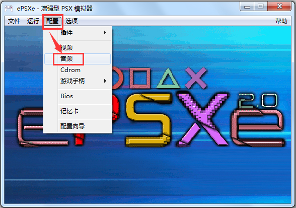 ePSXe模拟器(索尼PS游戏模拟器) V2.0.0 中文绿色版