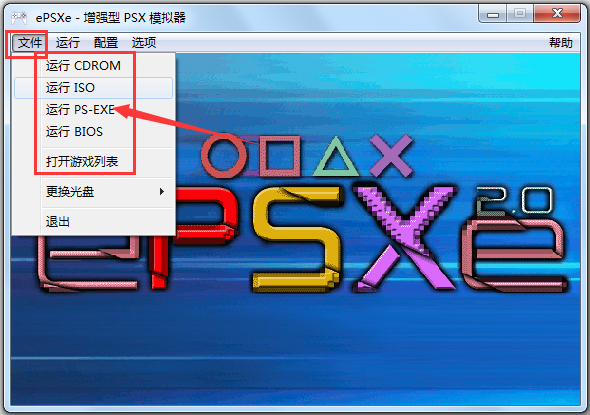 ePSXe模拟器(索尼PS游戏模拟器) V2.0.0 中文绿色版