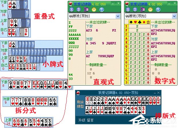 我爱QQ记牌器 V4.04.183 绿色版