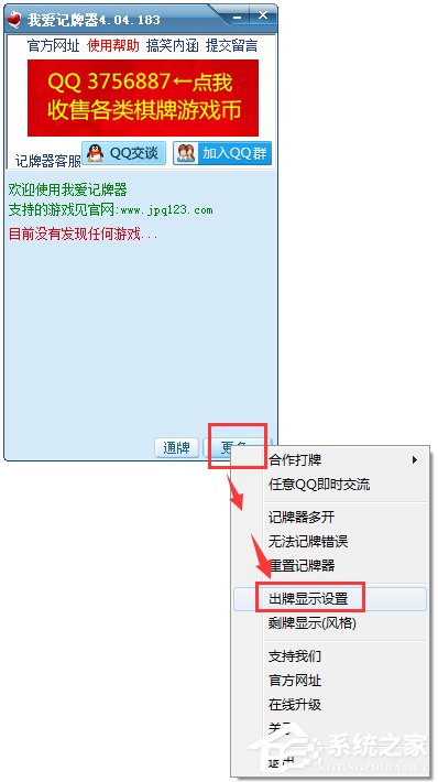 我爱QQ记牌器 V4.04.183 绿色版