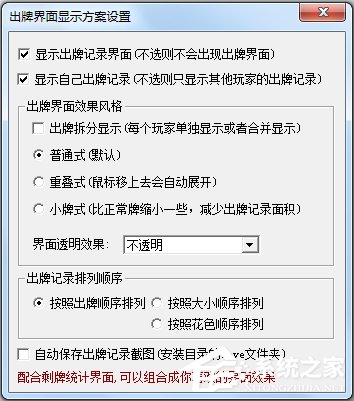 我爱QQ记牌器 V4.04.183 绿色版