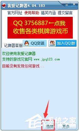 我爱QQ记牌器 V4.04.183 绿色版