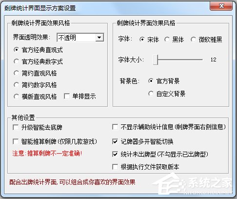 我爱QQ记牌器 V4.04.183 绿色版