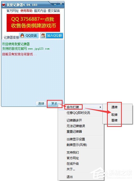 我爱QQ记牌器 V4.04.183 绿色版