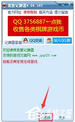 我爱QQ记牌器 V4.04.183 绿色版