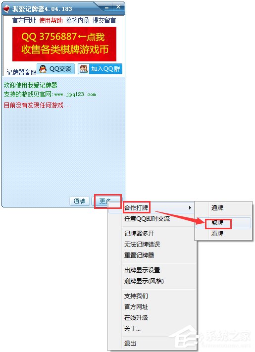 我爱QQ记牌器 V4.04.183 绿色版