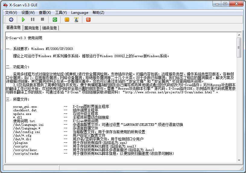 X-Scan(漏洞扫描工具) V3.3 简体中文绿色版