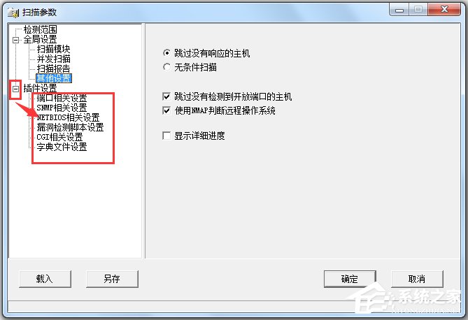 X-Scan(漏洞扫描工具) V3.3 简体中文绿色版