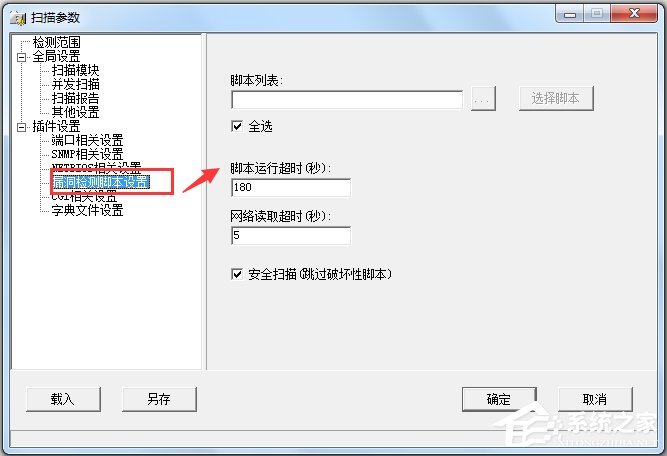 X-Scan(漏洞扫描工具) V3.3 简体中文绿色版